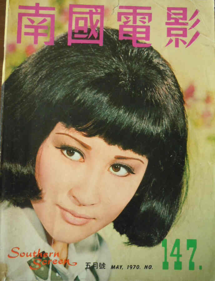 SOUTHERN SCREEN magazine side cover Issue 147 May 1970